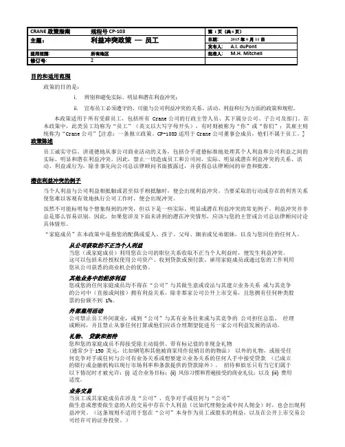 利益冲突政策—员工