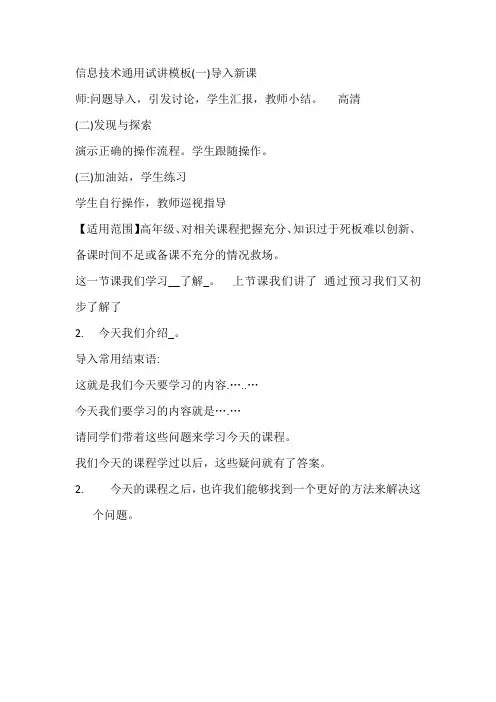 信息技术通用试讲模板