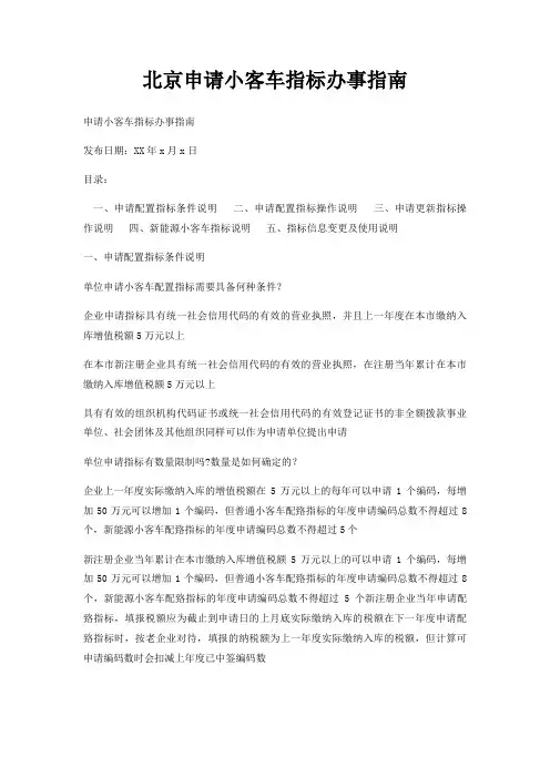 北京申请小客车指标办事指南