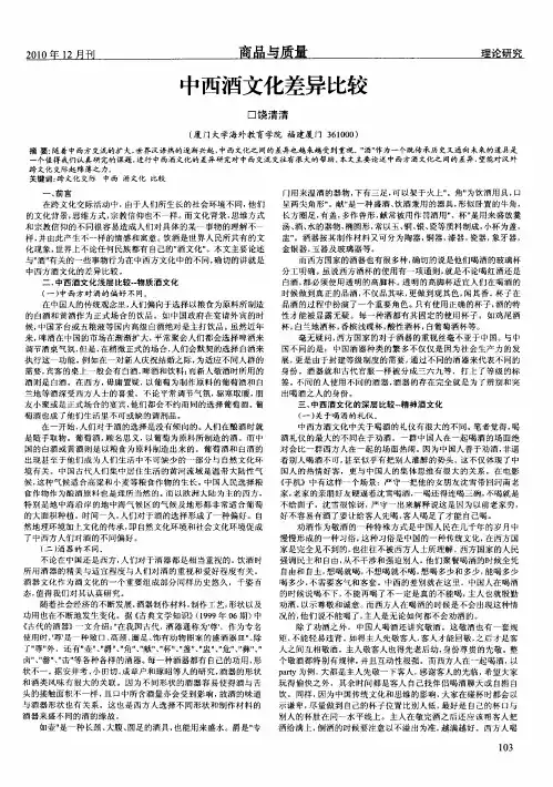 中西酒文化差异比较