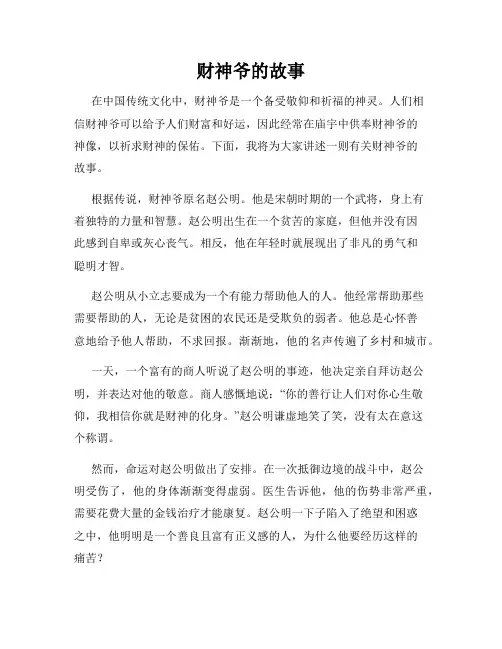 财神爷的故事