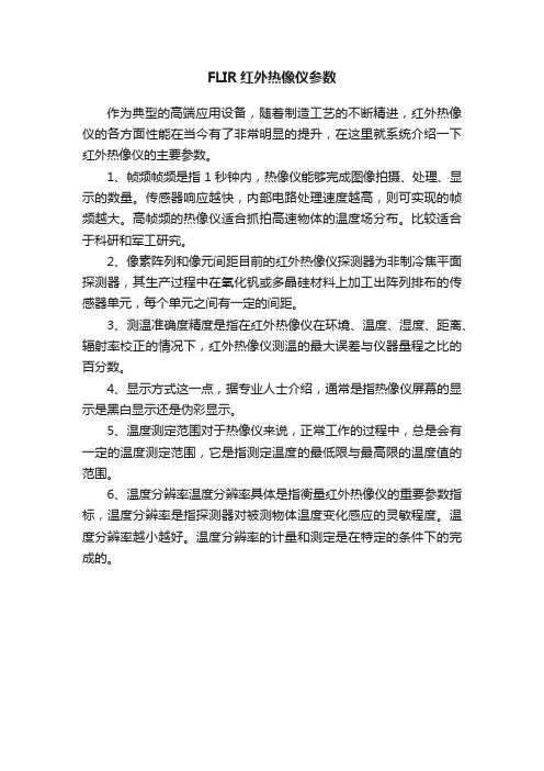 FLIR红外热像仪参数