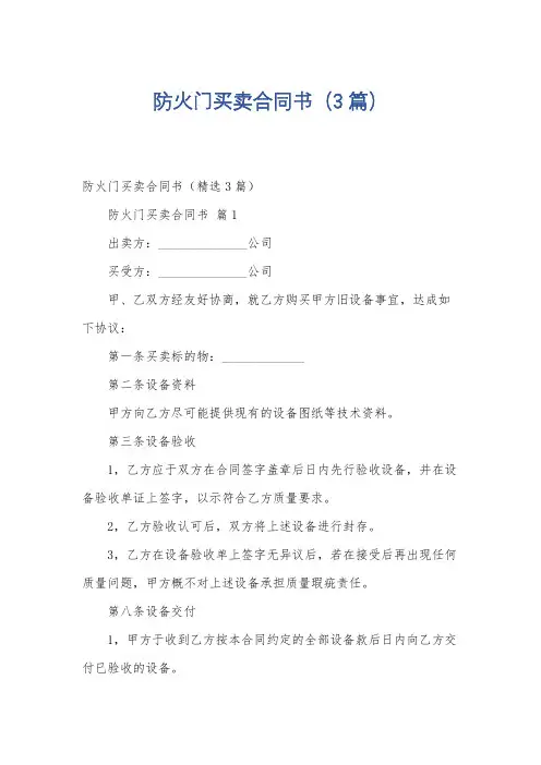 防火门买卖合同书(3篇)