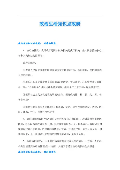 政治生活知识点政府