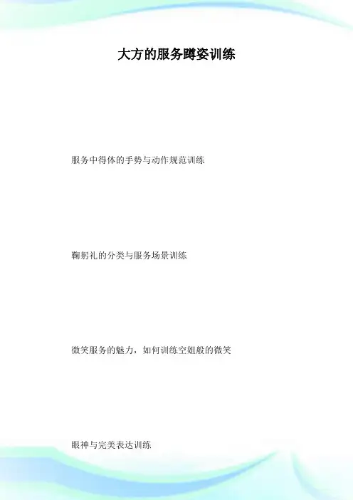 餐饮酒店服务礼仪培训方案计划方案.doc