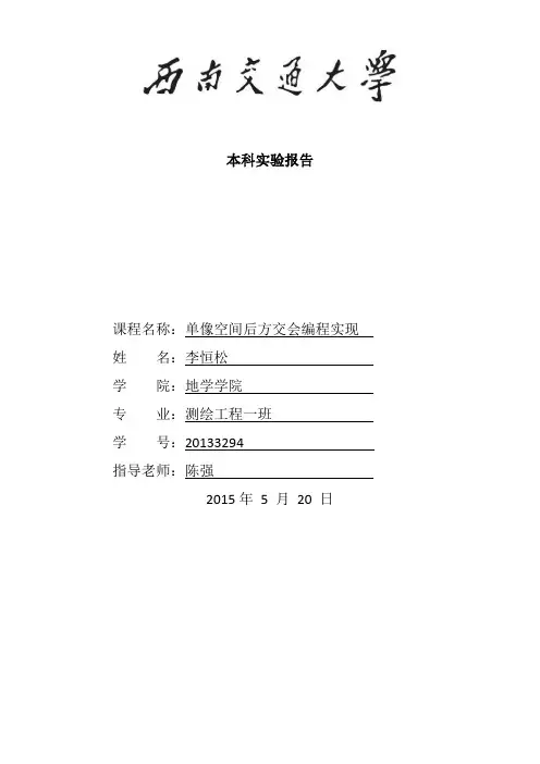 单像空间后方交会程序《JAVA版》