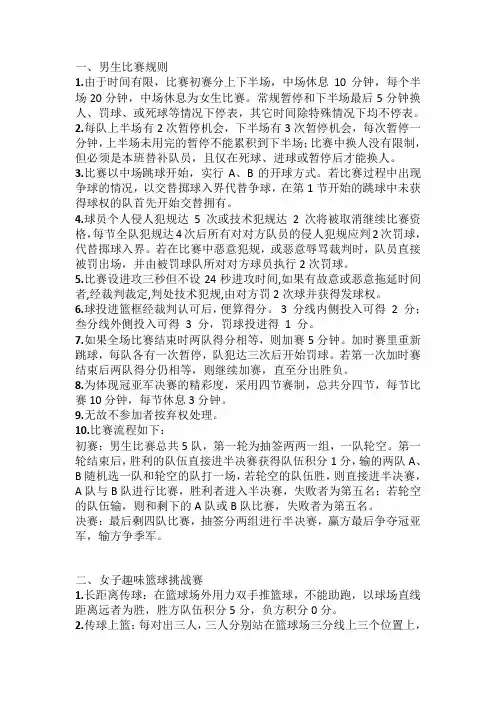 篮球比赛规则及安排