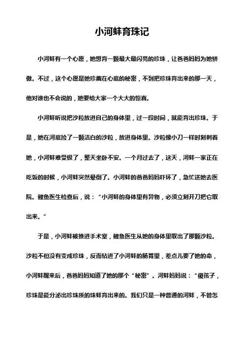 小河蚌育珠记