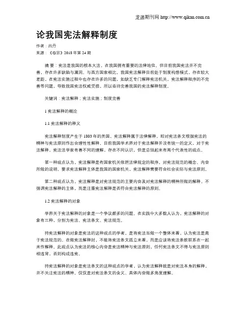 论我国宪法解释制度