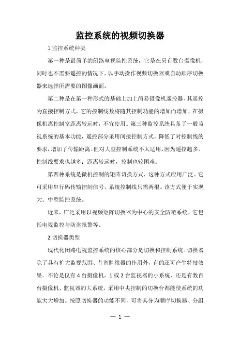 监控系统的视频切换器