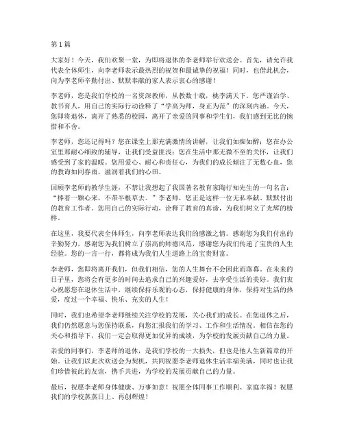 退休李老师的欢送会感言(3篇)