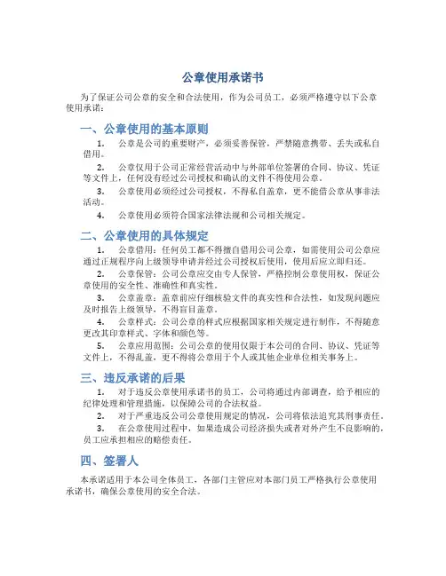 公章 使用承诺书
