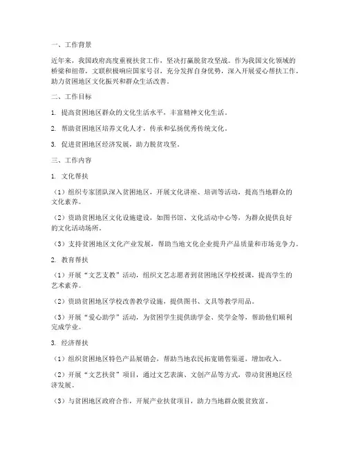 文联爱心帮扶工作总结报告