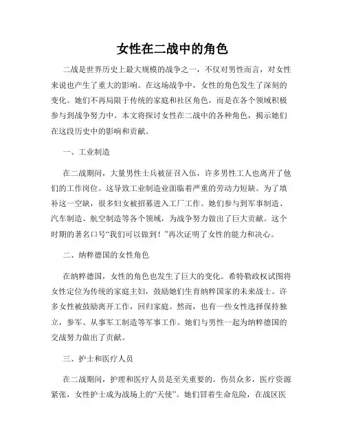 女性在二战中的角色