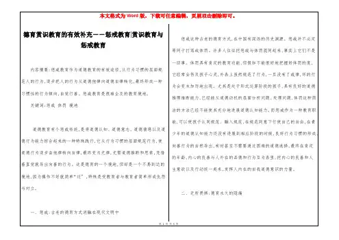 德育赏识教育的有效补充――惩戒教育-赏识教育与惩戒教育