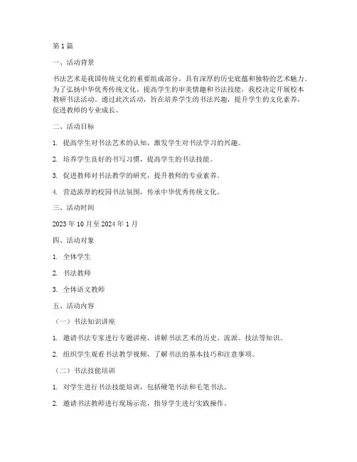 校本教研书法活动方案(3篇)