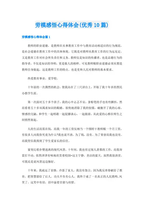 劳模感悟心得体会(优秀10篇)