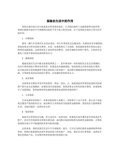 保险在生活中的作用