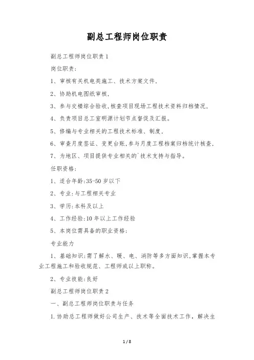 副总工程师岗位职责