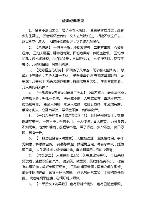 圣贤经典语录