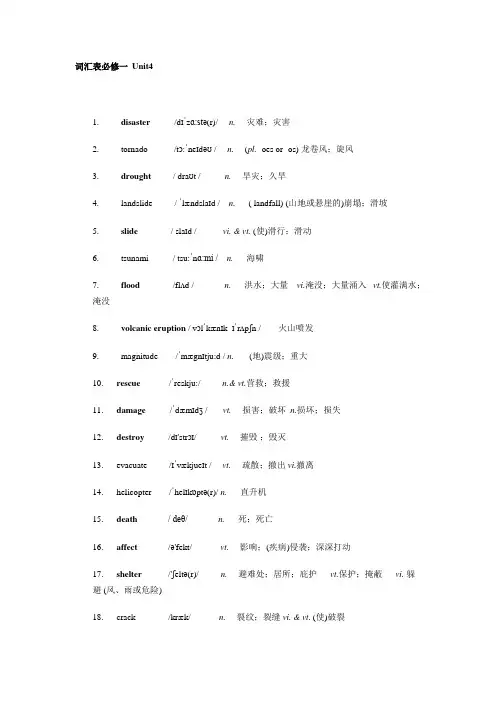 新版人教版高中英语词汇表必修一 Unit4