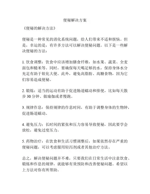 便秘解决方案
