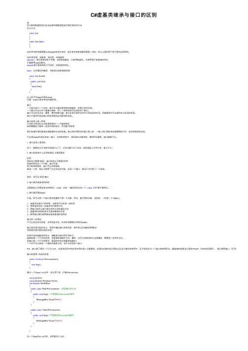 C#虚基类继承与接口的区别