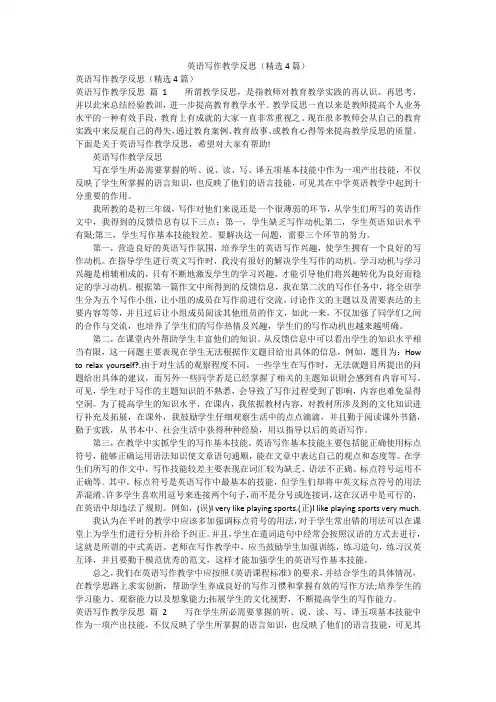 英语写作教学反思(精选4篇)