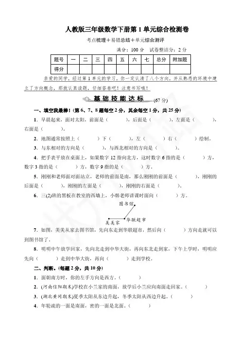 人教版三年级数学下册第1单元综合检测卷附答案
