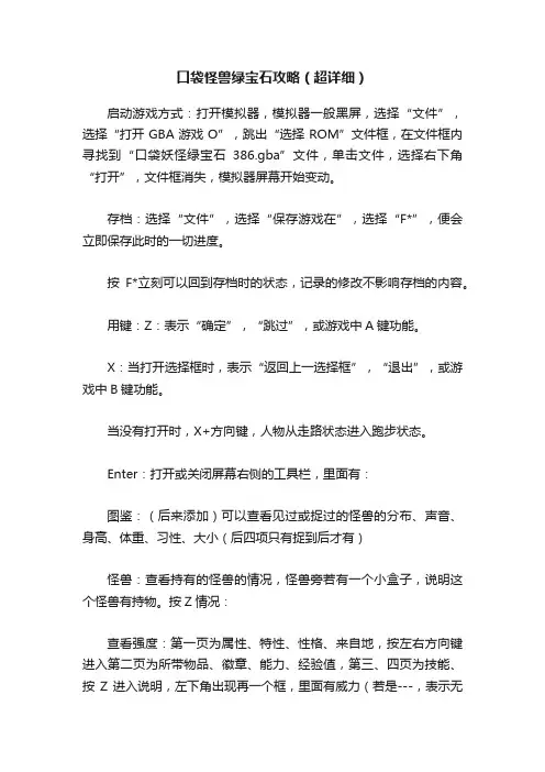 口袋怪兽绿宝石攻略（超详细）
