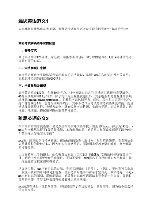 雅思英语范文(推荐5篇)