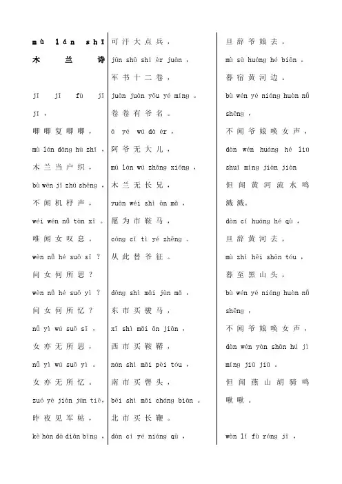 木兰诗带拼音注解