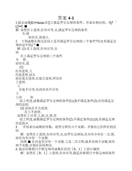 工程管理血腥微积分(韩伯棠(修订版)课后题答案详解