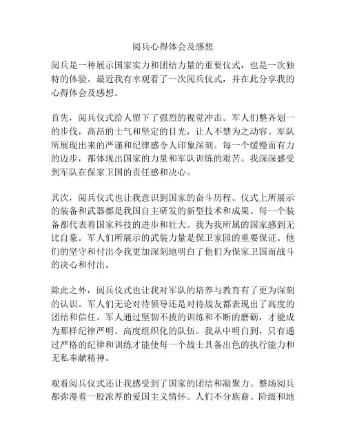 阅兵心得体会及感想