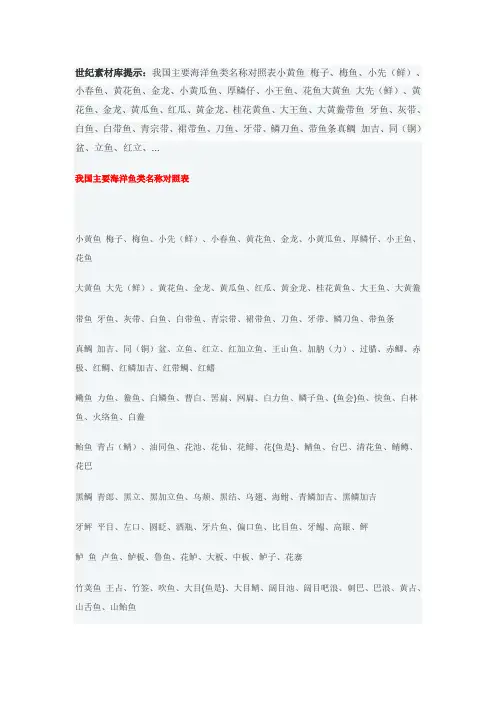我国主要海洋鱼类名称对照表