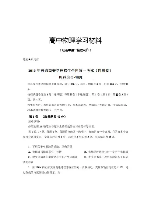 高考四川理综卷物理解析(原卷版).docx