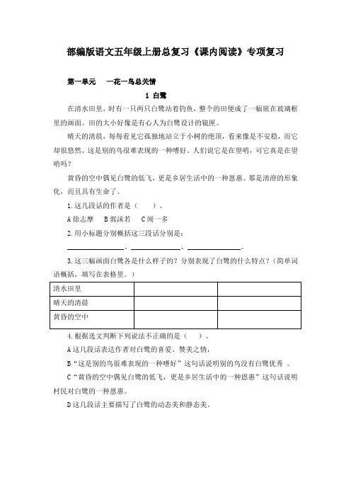 部编版语文五年级上册《课内阅读 》专项复习
