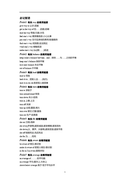 人教版高中英语必修第二册重点短语和句型