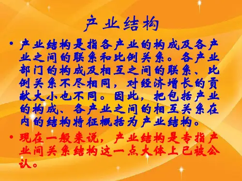 产业经济学之中国产业结构变革及工业化进程49430