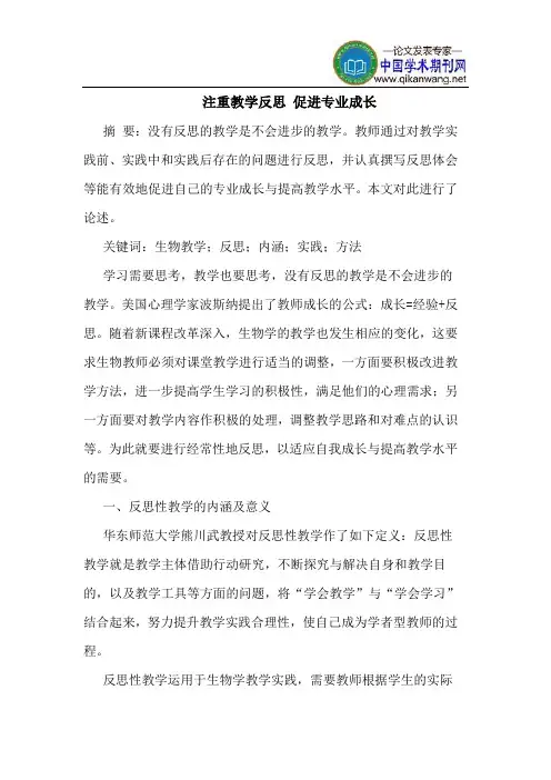 注重教学反思 促进专业成长