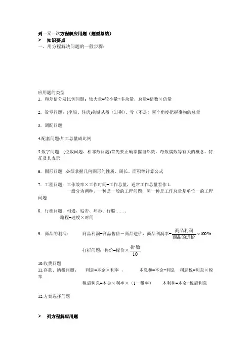 列一元一次方程解应用题(题型总结)
