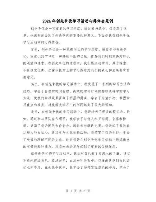 2024年创先争优学习活动心得体会范例(3篇)