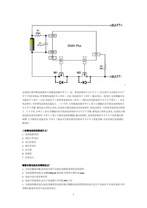 锂电池过充电-过放-短路保护电路详解