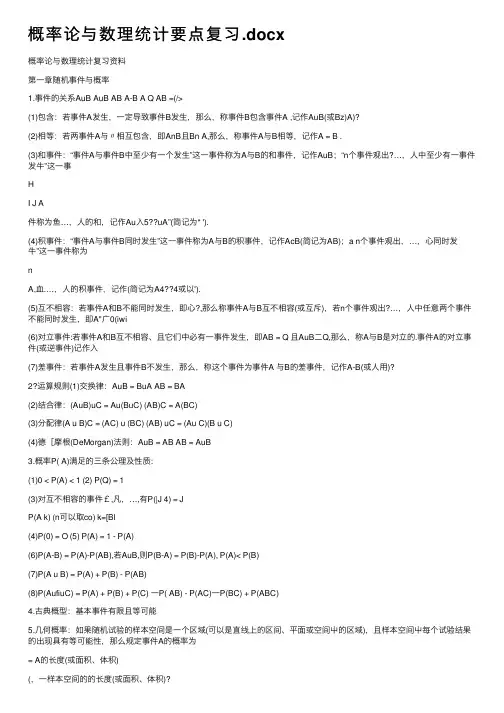 概率论与数理统计要点复习.docx