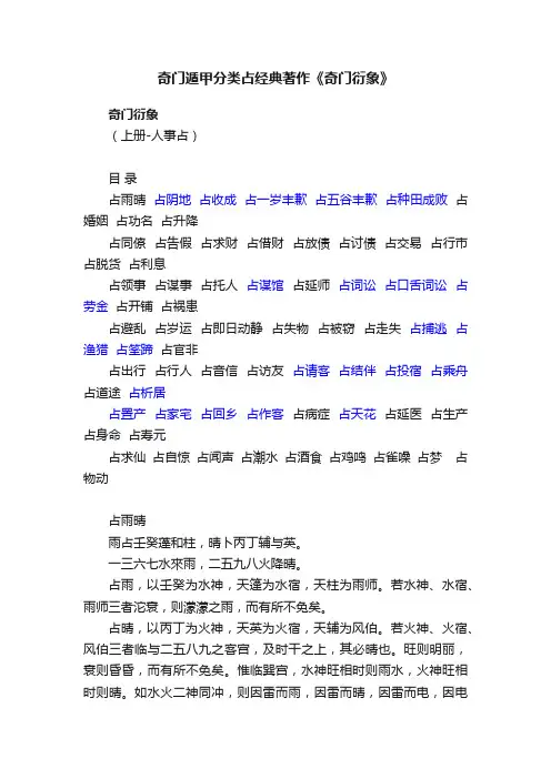 奇门遁甲分类占经典著作《奇门衍象》