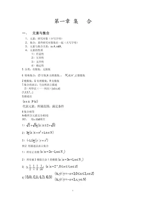 哈三中高中数学课堂笔记打印版(一)