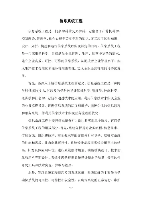 信息系统工程
