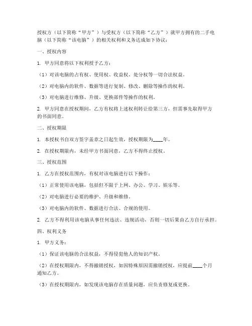 二手电脑授权书
