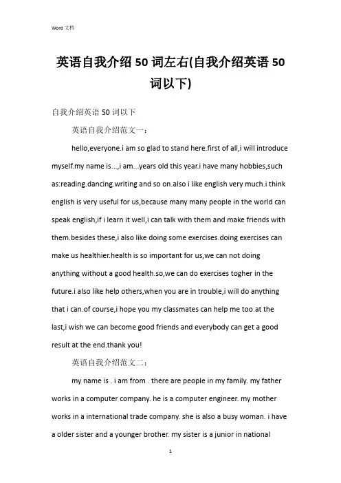 英语自我介绍50词左右(自我介绍英语50词以下)