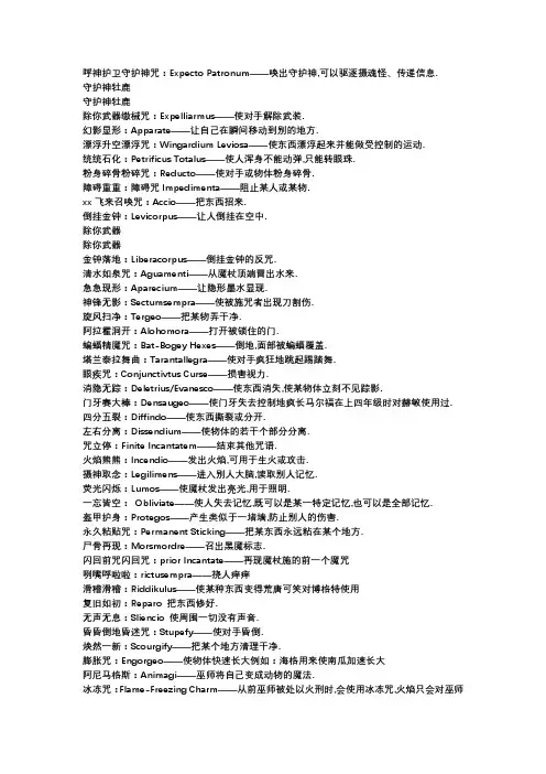 哈利波特咒语
